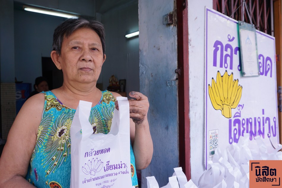 กล้วยแขกเอี๊ยมม่วง