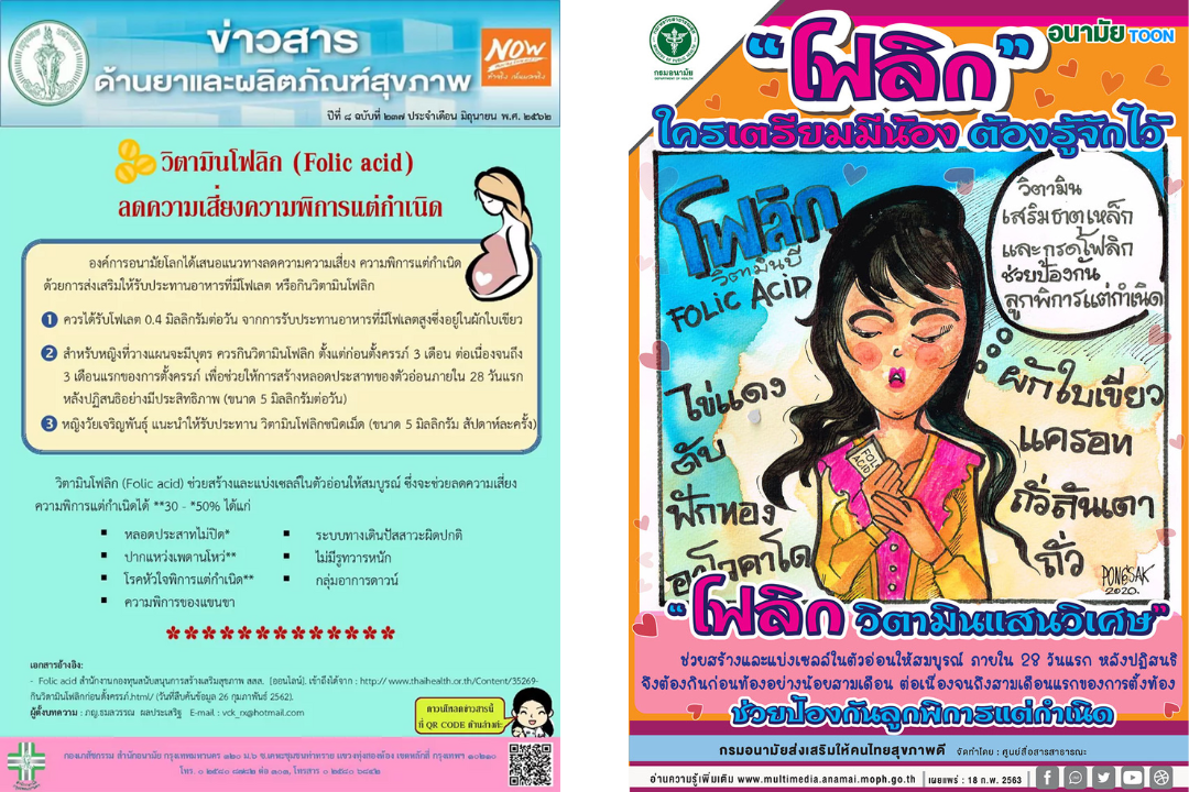 การเกิดอย่างมีคุณภาพ-โฟเลต-การตั้งครรภ์-การเตรียมพร้อมมีลูก-การมีบุตร-คุณแม่มือใหม่-วิตามินบี9-กรดโฟลิก-เฟอร์โรโฟลิก-Ferrofolic-วิตามินโฟเลต-คู่มือคุณแม่-นโยบายเสริมโฟเลต-นโยบายโภชนาการ-นโยบายเพื่อการเกิดอย่างมีคุณภาพ-กรมอนามัย-สำนักโภชนาการ