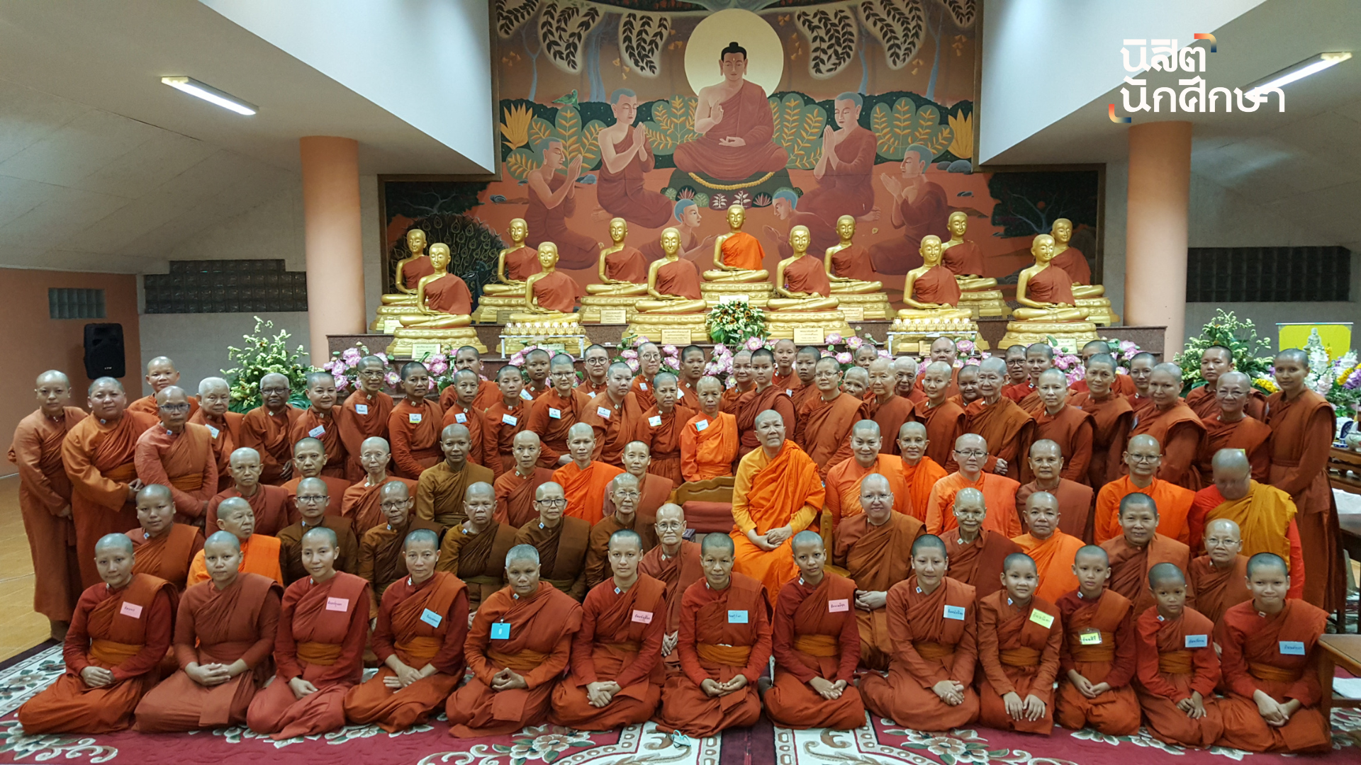 ภิกษุณ๊-วัตรทรงธรรมกัลยาณี-Bhikkhunis-lสิทธิ-ความเท่าเทียม-ความเท่าเทียมทางเพศ-gender-feminis-equality-gender equality-ประชุม