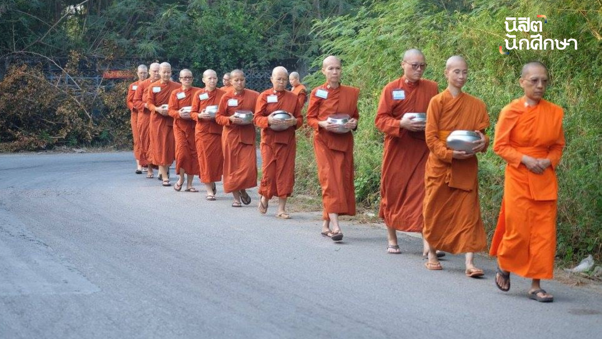ภิกษุณ๊-วัตรทรงธรรมกัลยาณี-Bhikkhunis-lสิทธิ-ความเท่าเทียม-ความเท่าเทียมทางเพศ-gender-feminis-equality-gender equality-บิณฑบาต